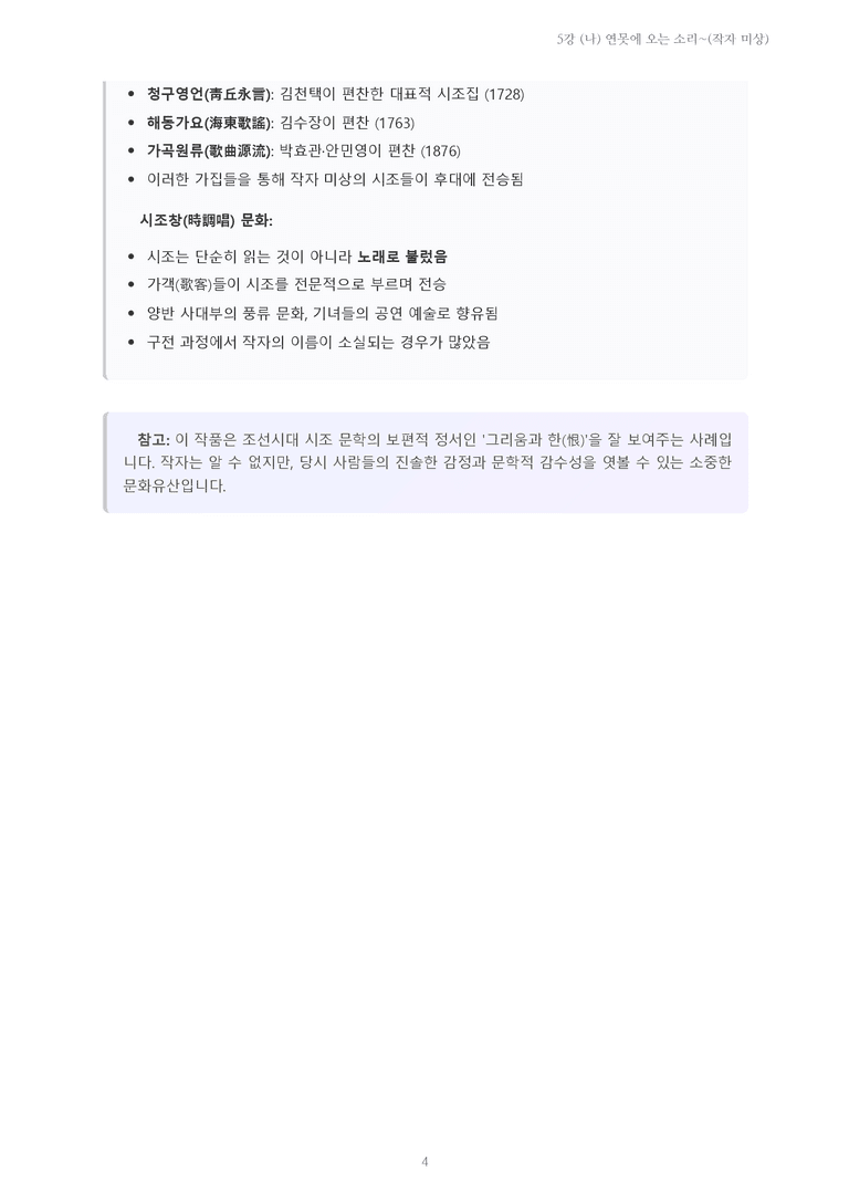 [2027 수특 문학] 고전시가 05강 (나) 연못에 오는 소리~(작자 미상) 내용 정리_preview_4