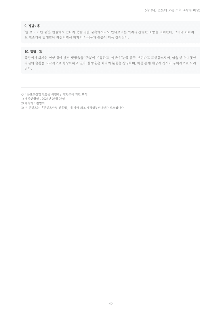 [2027 수특 문학] 고전시가 05강 (나) 연못에 오는 소리~(작자 미상) 내용 정리_preview_40