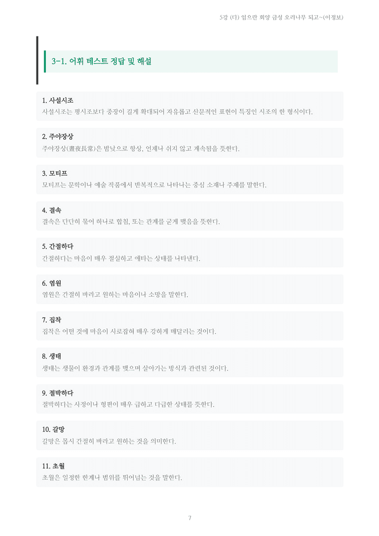 [2027 수특 문학] 고전시가 05강 (다) 임으란 회양 금성 오리나무 되고~(이정보) 내용 정리_preview_7