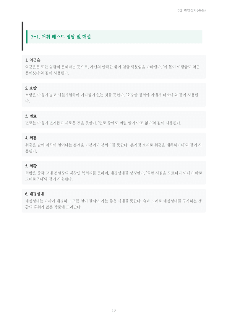 [2027 수특 문학] 고전시가 06강 면앙정가(송순) 내용 정리_preview_10