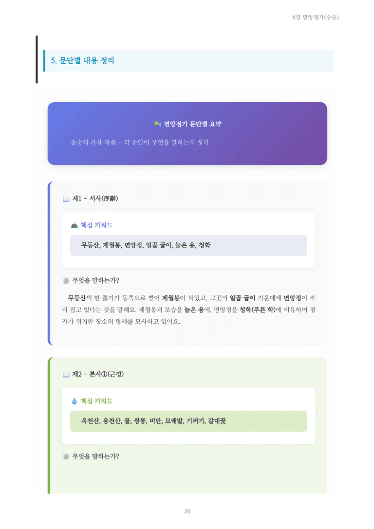 [2027 수특 문학] 고전시가 06강 면앙정가(송순) 내용 정리_preview_20