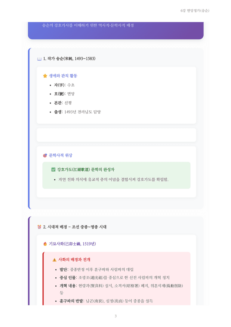[2027 수특 문학] 고전시가 06강 면앙정가(송순) 내용 정리_preview_3