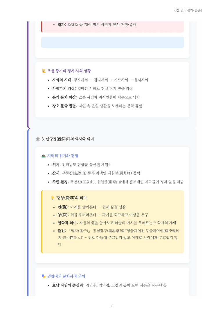 [2027 수특 문학] 고전시가 06강 면앙정가(송순) 내용 정리_preview_4