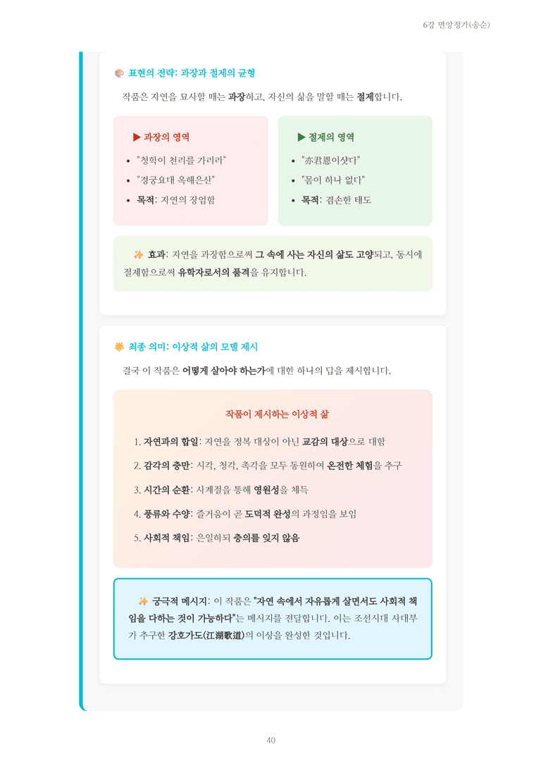 [2027 수특 문학] 고전시가 06강 면앙정가(송순) 내용 정리_preview_40