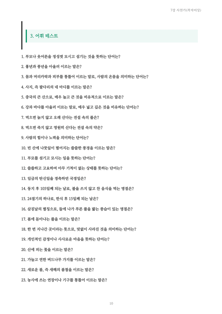 [2027 수특 문학] 고전시가 07강 사친가(작자미상) 내용 정리_preview_10
