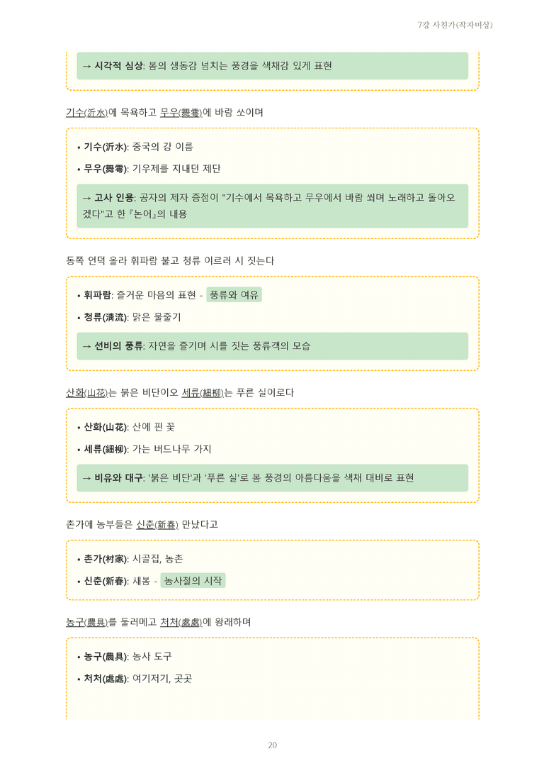 [2027 수특 문학] 고전시가 07강 사친가(작자미상) 내용 정리_preview_20