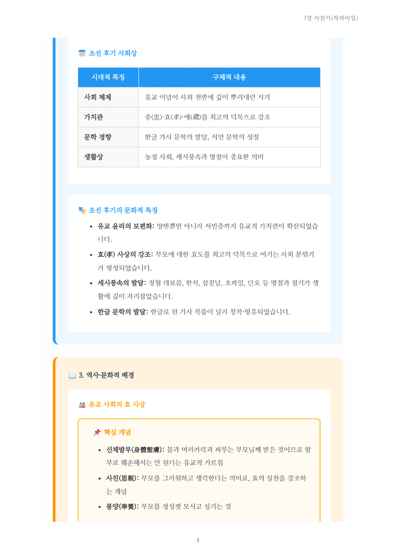 [2027 수특 문학] 고전시가 07강 사친가(작자미상) 내용 정리_preview_4