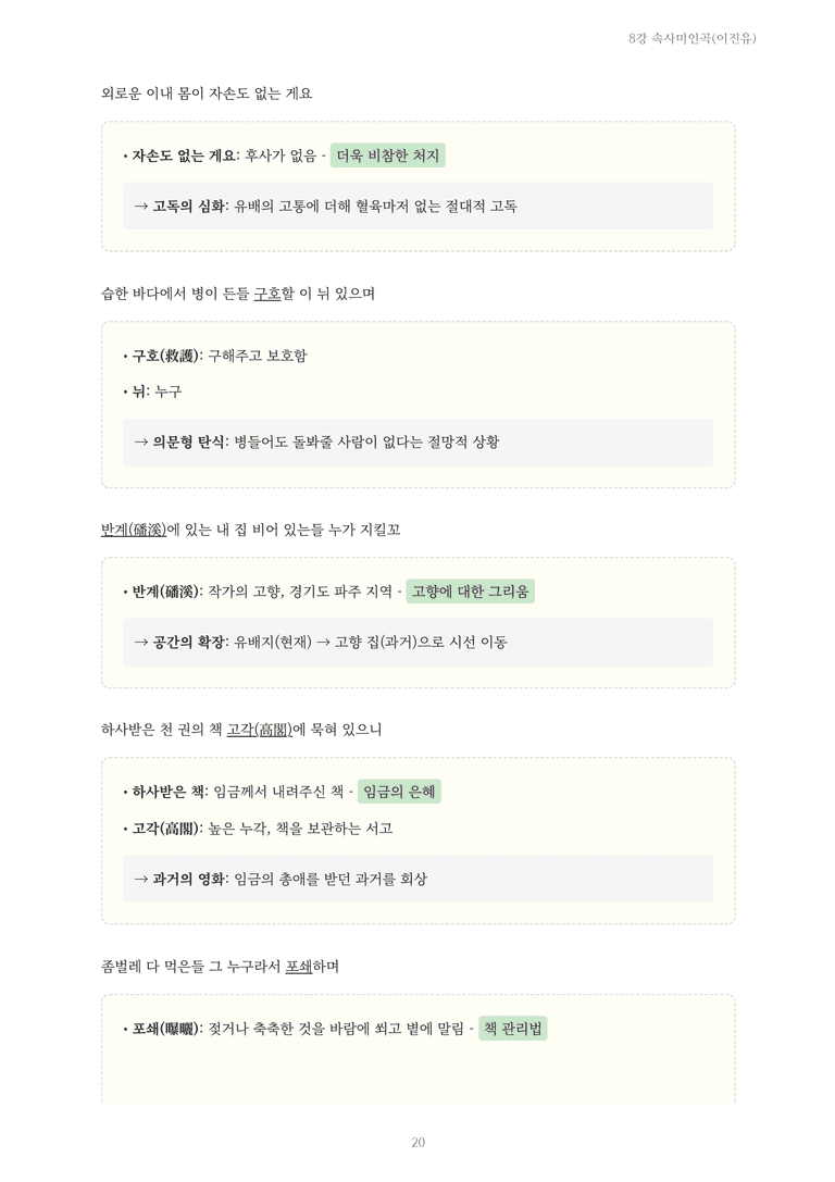 [2027 수특 문학] 고전시가 08강 속사미인곡(이진유) 내용 정리_preview_20