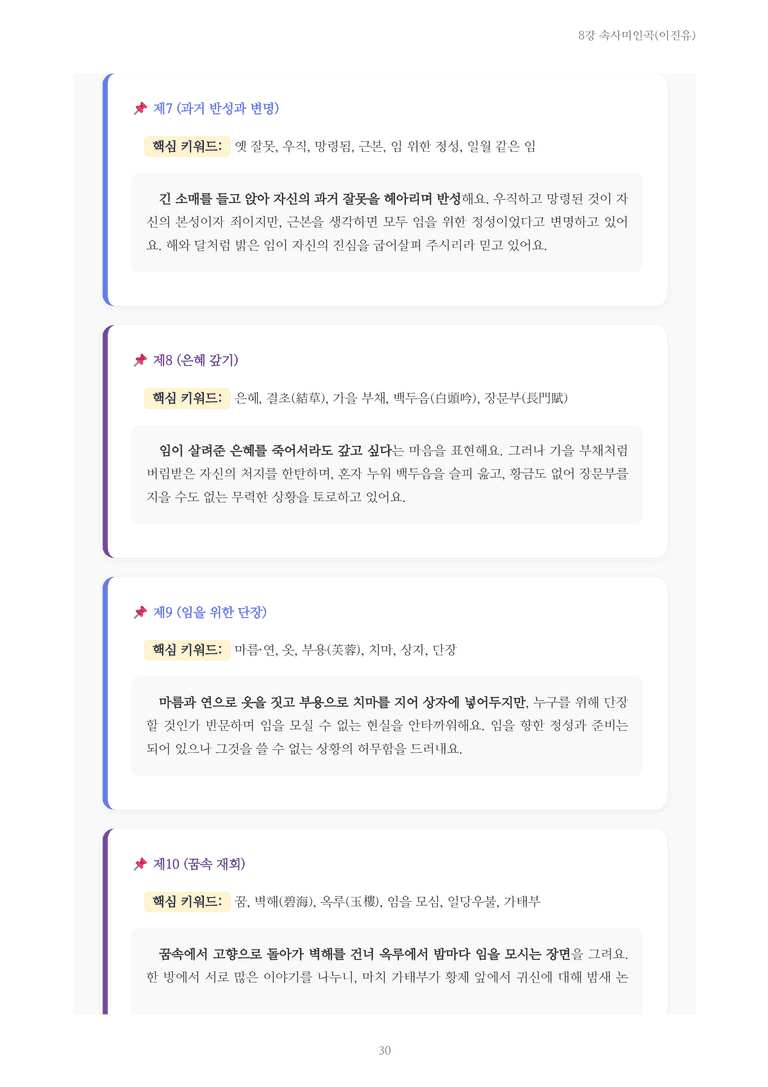[2027 수특 문학] 고전시가 08강 속사미인곡(이진유) 내용 정리_preview_30
