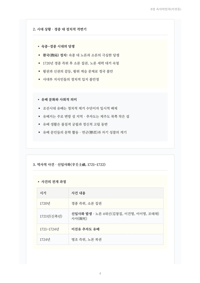 [2027 수특 문학] 고전시가 08강 속사미인곡(이진유) 내용 정리_preview_4