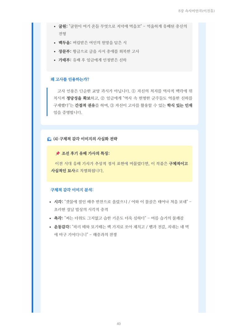 [2027 수특 문학] 고전시가 08강 속사미인곡(이진유) 내용 정리_preview_40
