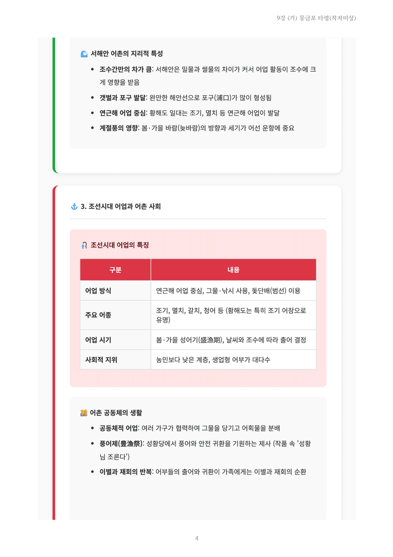 [2027 수특 문학] 고전시가 09강 (가) 몽금포 타령(작자미상) 내용 정리_preview_4