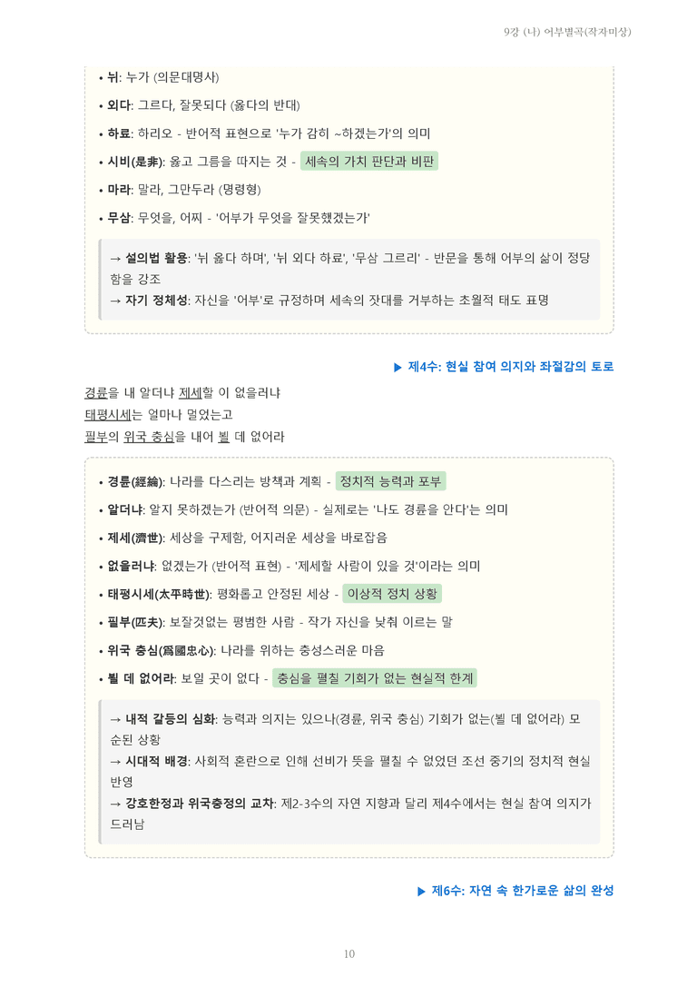 [2027 수특 문학] 고전시가 09강 (나) 어부별곡(작자미상) 내용 정리_preview_10