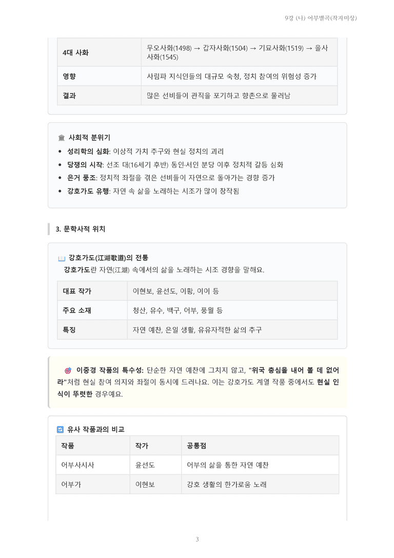 [2027 수특 문학] 고전시가 09강 (나) 어부별곡(작자미상) 내용 정리_preview_3