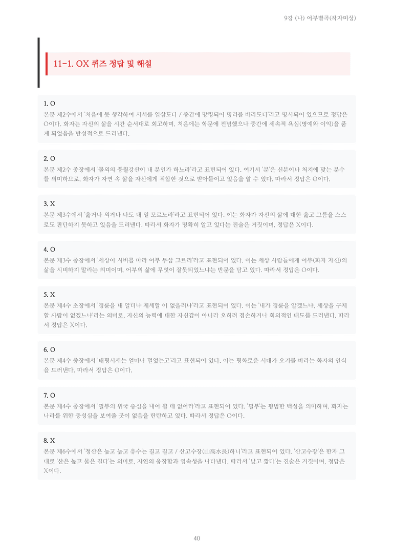 [2027 수특 문학] 고전시가 09강 (나) 어부별곡(작자미상) 내용 정리_preview_40