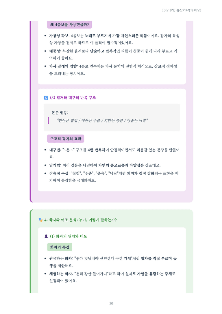 [2027 수특 문학] 고전시가 10강 (가) 유산가(작자미상) 내용 정리_preview_30