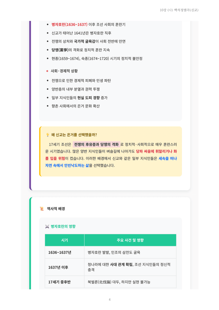 [2027 수특 문학] 고전시가 10강 (나) 백석정별곡(신교) 내용 정리_preview_4