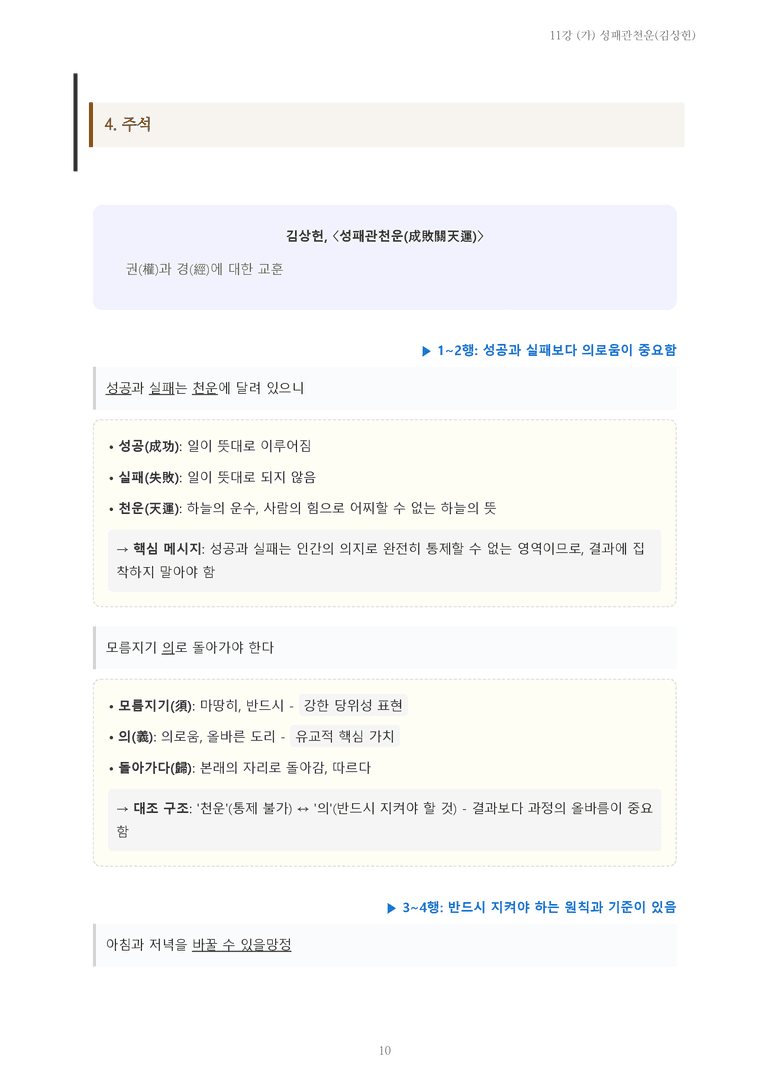 [2027 수특 문학] 고전시가 11강 (가) 성패관천운(김상헌) 내용 정리_preview_10