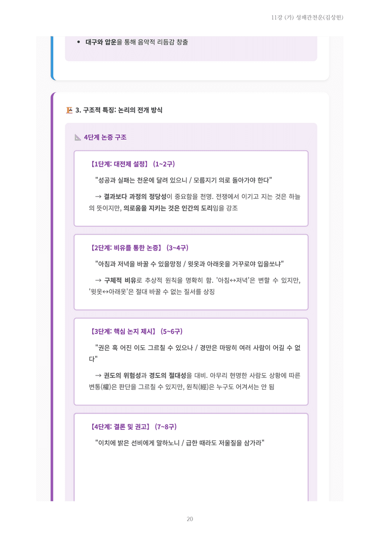 [2027 수특 문학] 고전시가 11강 (가) 성패관천운(김상헌) 내용 정리_preview_20