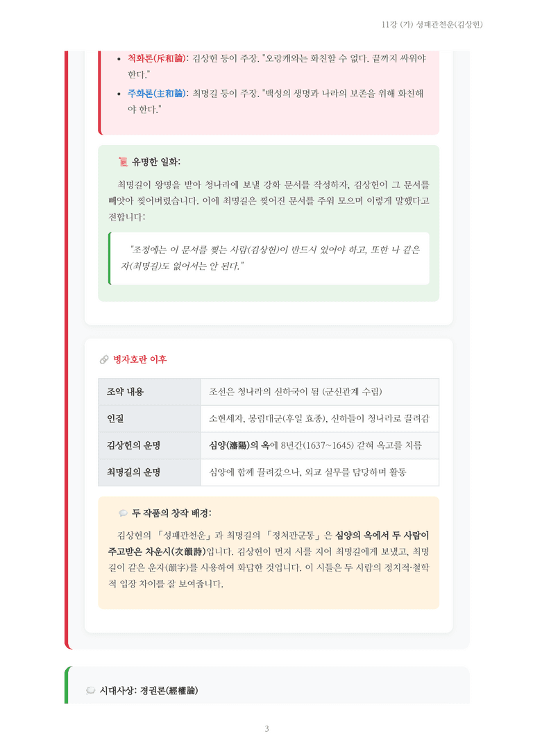 [2027 수특 문학] 고전시가 11강 (가) 성패관천운(김상헌) 내용 정리_preview_3