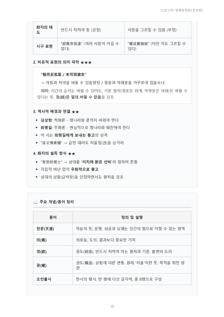 [2027 수특 문학] 고전시가 11강 (가) 성패관천운(김상헌) 내용 정리_preview_30