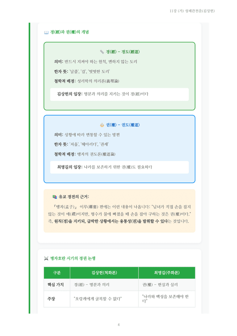 [2027 수특 문학] 고전시가 11강 (가) 성패관천운(김상헌) 내용 정리_preview_4