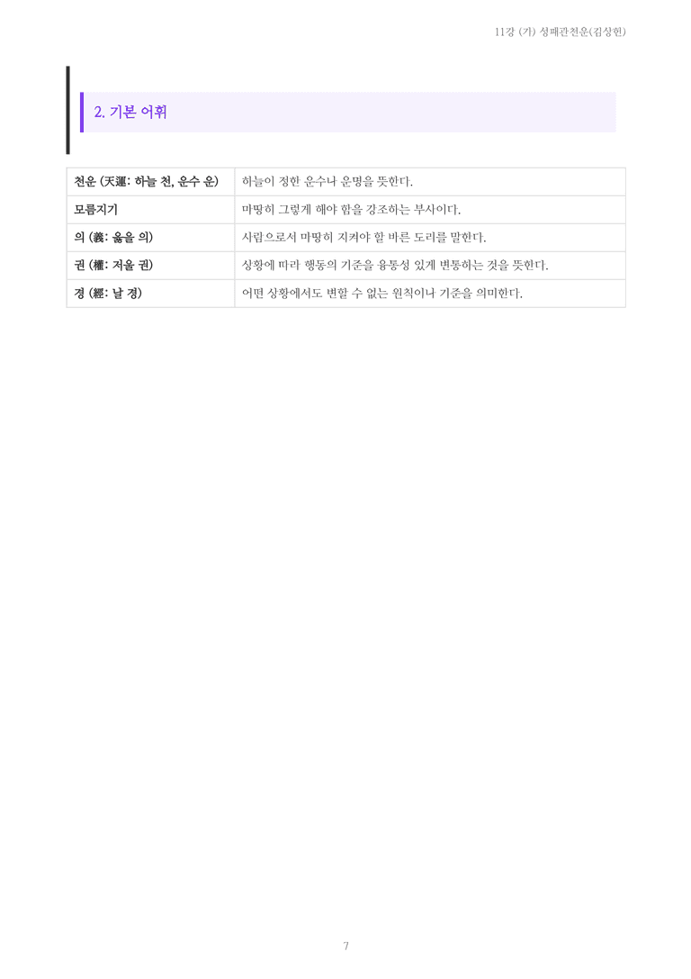 [2027 수특 문학] 고전시가 11강 (가) 성패관천운(김상헌) 내용 정리_preview_7