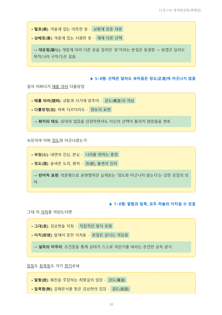[2027 수특 문학] 고전시가 11강 (나) 정처관군동(최명길) 내용 정리_preview_10