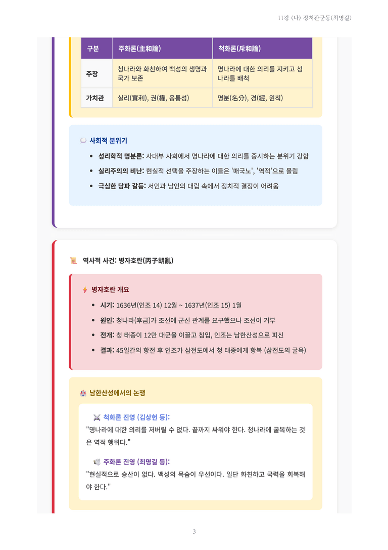 [2027 수특 문학] 고전시가 11강 (나) 정처관군동(최명길) 내용 정리_preview_3