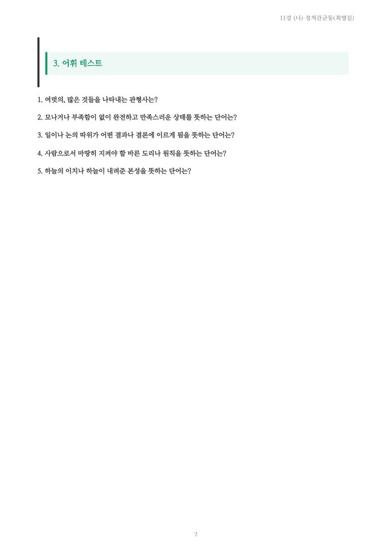 [2027 수특 문학] 고전시가 11강 (나) 정처관군동(최명길) 내용 정리_preview_7