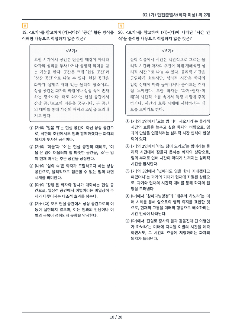 [2027 수특 문학] 고전시가 02강 변형 문제_preview_10