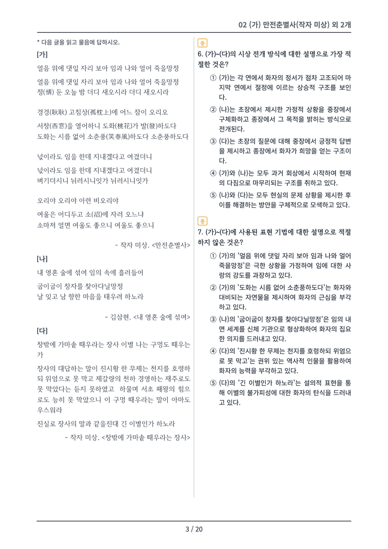 [2027 수특 문학] 고전시가 02강 변형 문제_preview_3