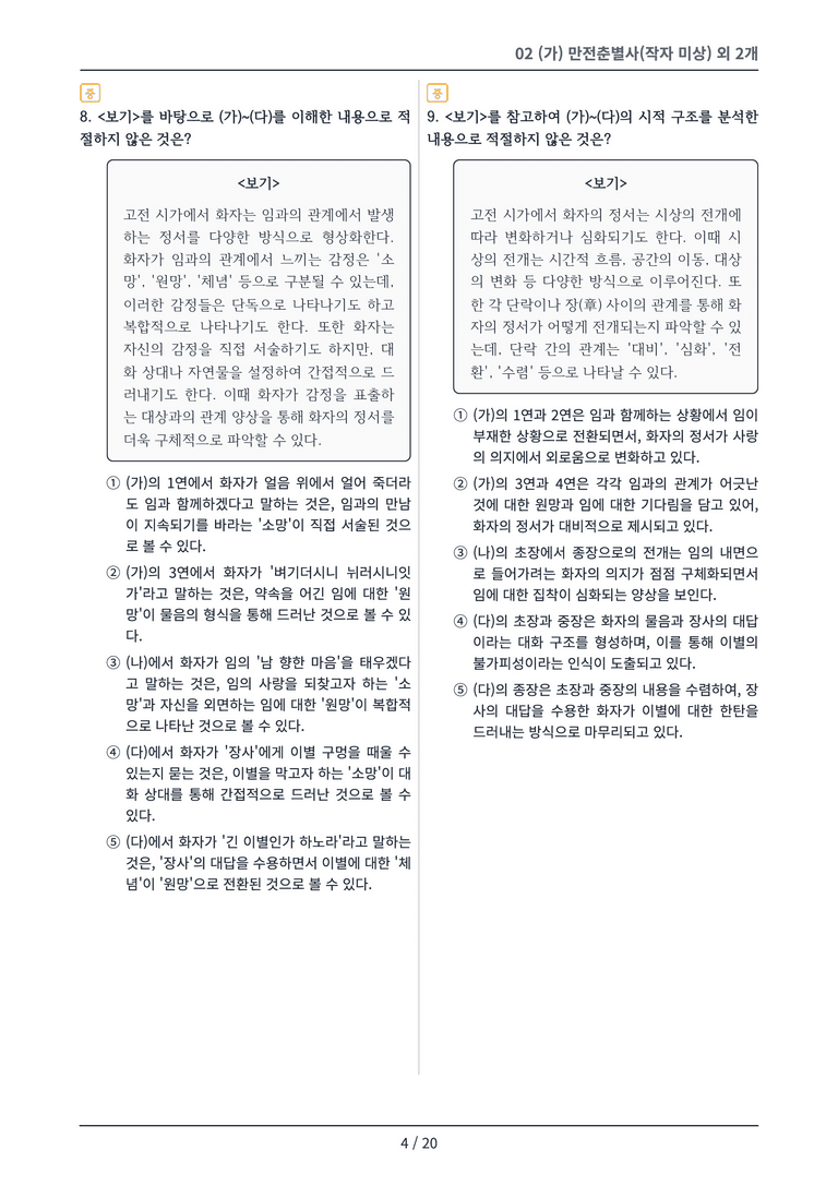 [2027 수특 문학] 고전시가 02강 변형 문제_preview_4