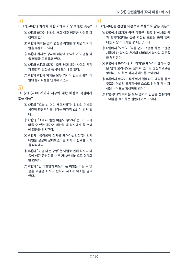 [2027 수특 문학] 고전시가 02강 변형 문제_preview_7