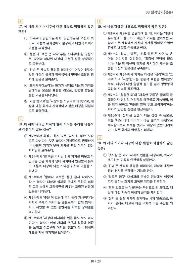 [2027 수특 문학] 고전시가 03강 변형 문제_preview_10