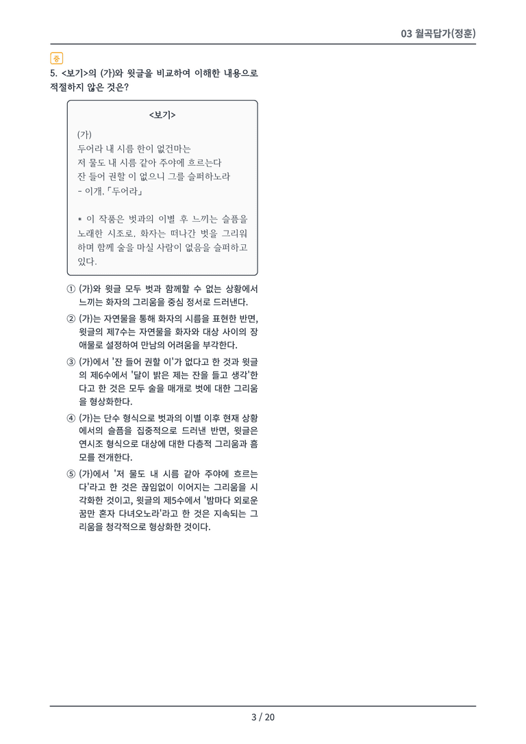 [2027 수특 문학] 고전시가 03강 변형 문제_preview_3