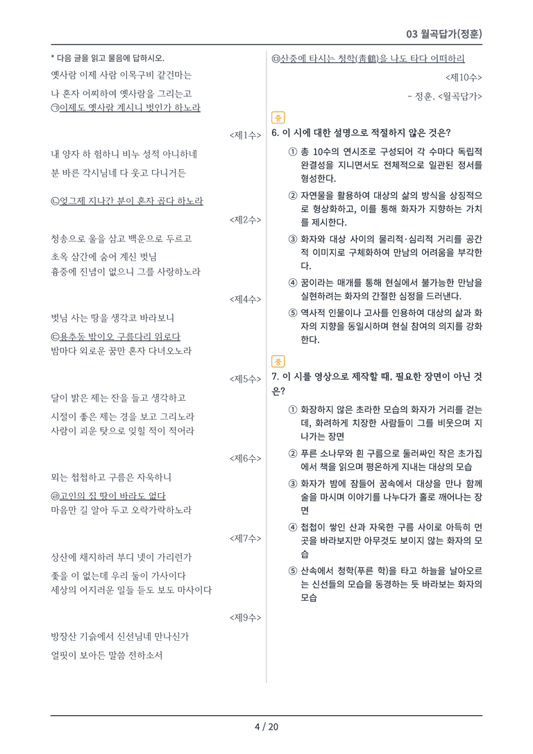 [2027 수특 문학] 고전시가 03강 변형 문제_preview_4