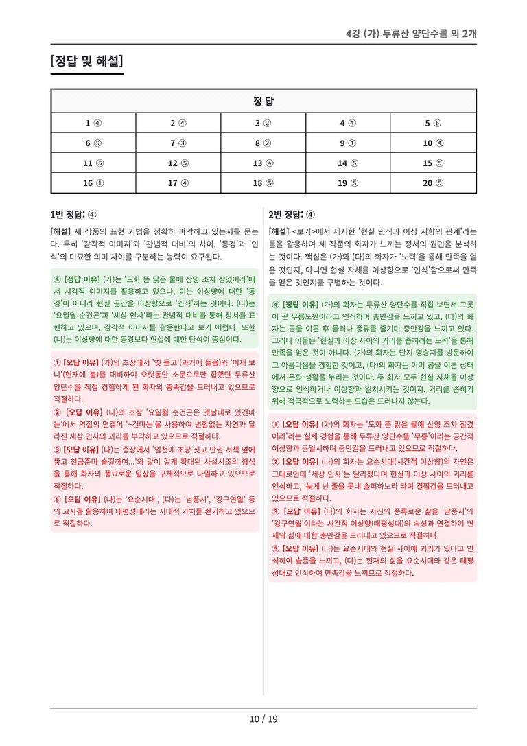 [2027 수특 문학] 고전시가 04강 변형 문제_preview_10