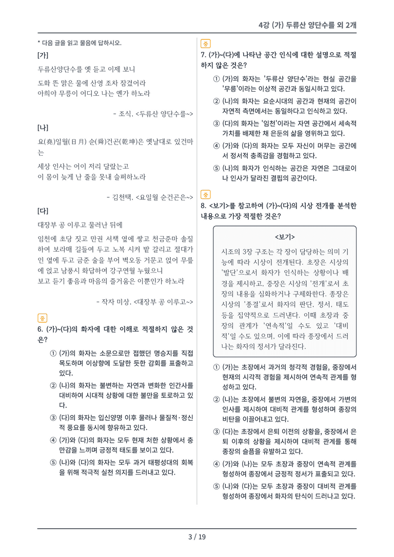 [2027 수특 문학] 고전시가 04강 변형 문제_preview_3