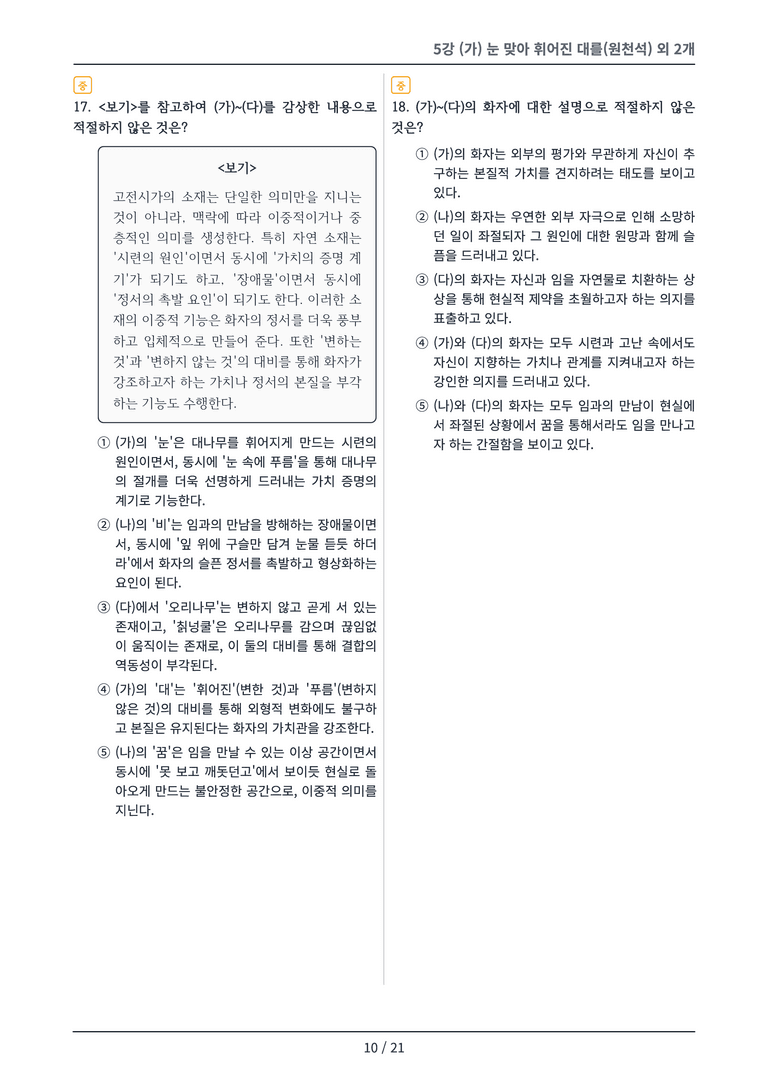 [2027 수특 문학] 고전시가 05강 변형 문제_preview_10