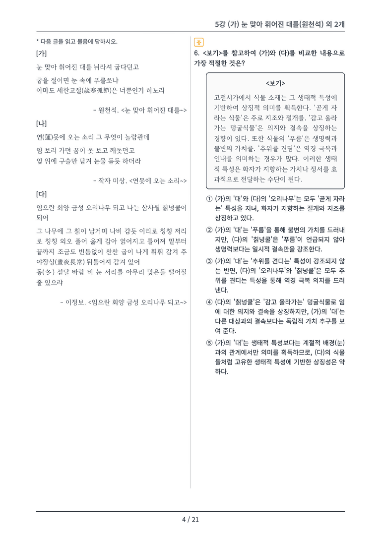 [2027 수특 문학] 고전시가 05강 변형 문제_preview_4