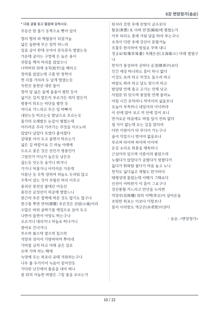 [2027 수특 문학] 고전시가 06강 변형 문제_preview_10