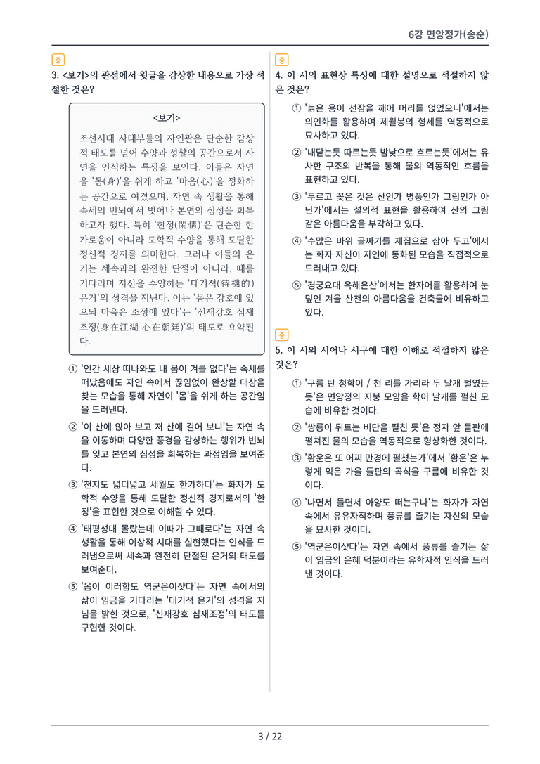 [2027 수특 문학] 고전시가 06강 변형 문제_preview_3