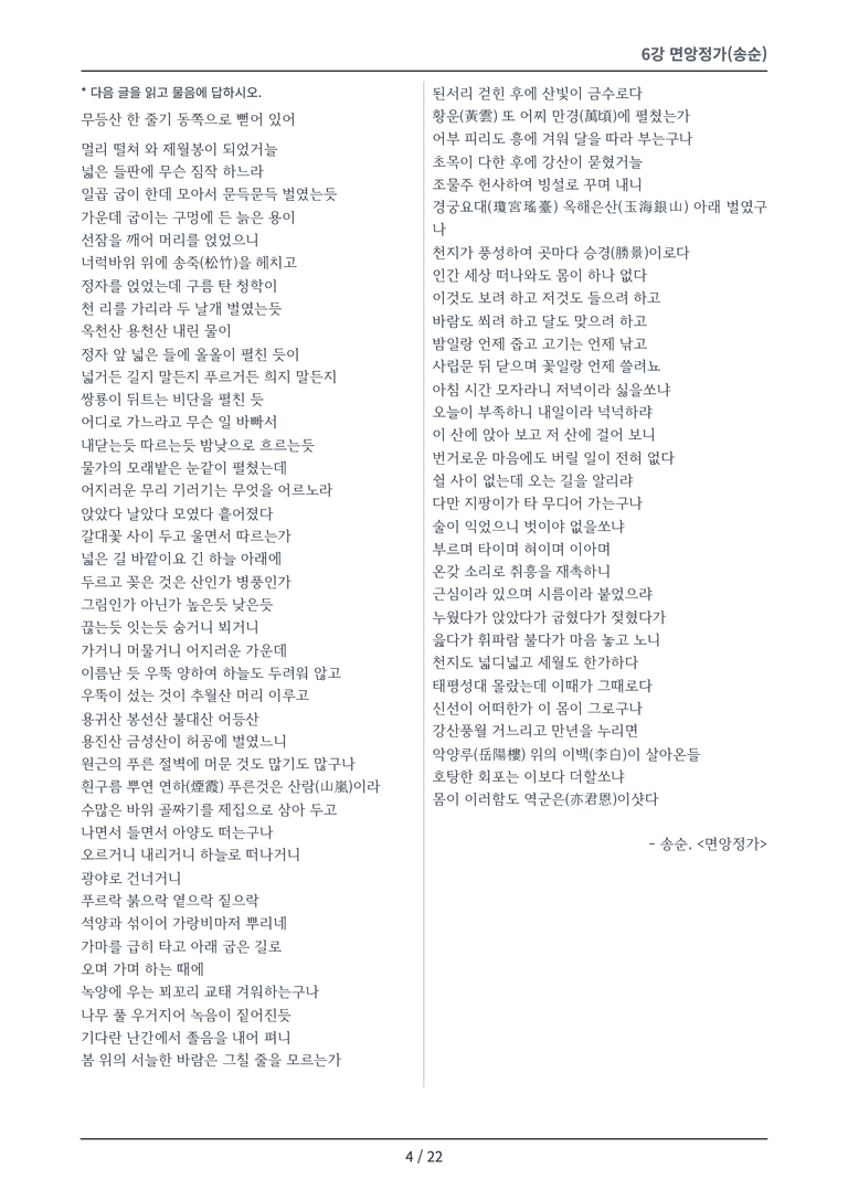 [2027 수특 문학] 고전시가 06강 변형 문제_preview_4