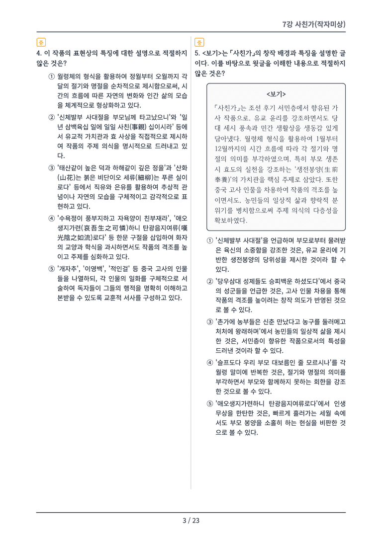 [2027 수특 문학] 고전시가 07강 변형 문제_preview_3