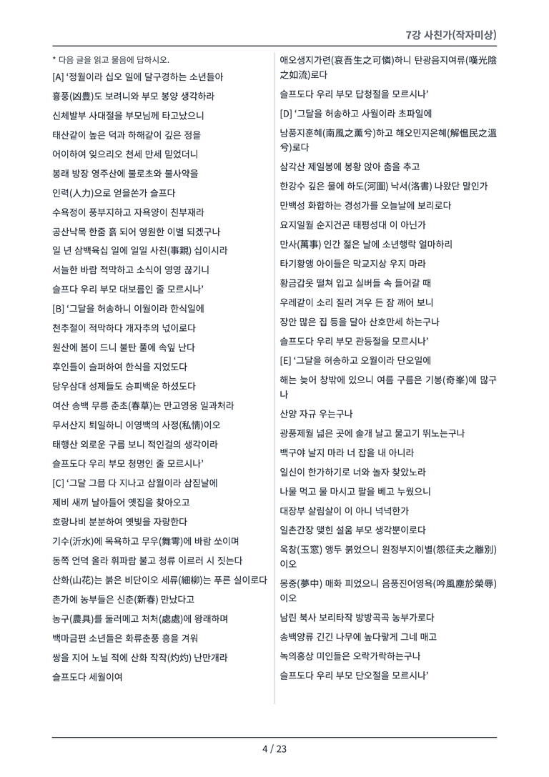 [2027 수특 문학] 고전시가 07강 변형 문제_preview_4