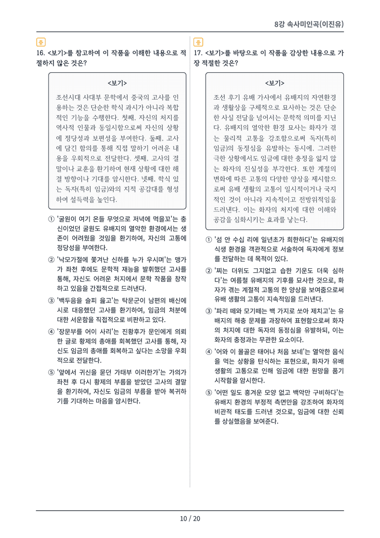 [2027 수특 문학] 고전시가 08강 변형 문제_preview_10
