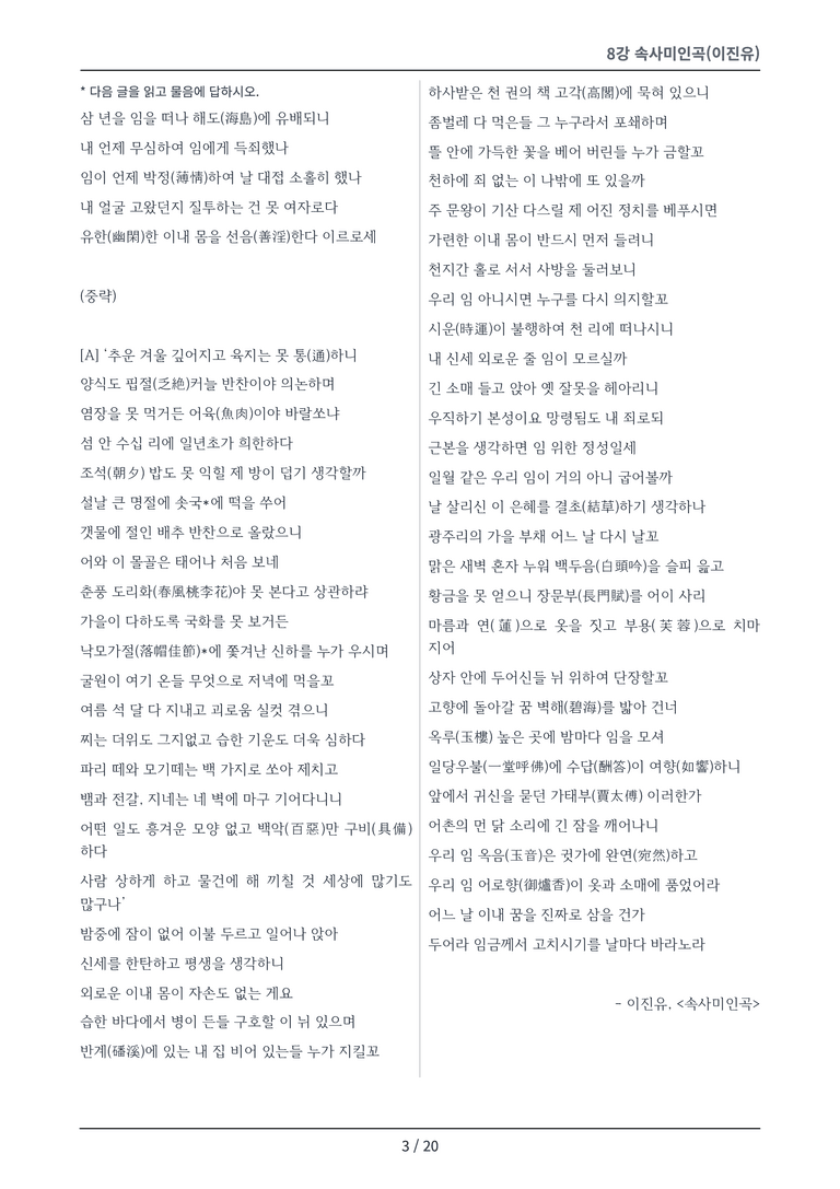 [2027 수특 문학] 고전시가 08강 변형 문제_preview_3