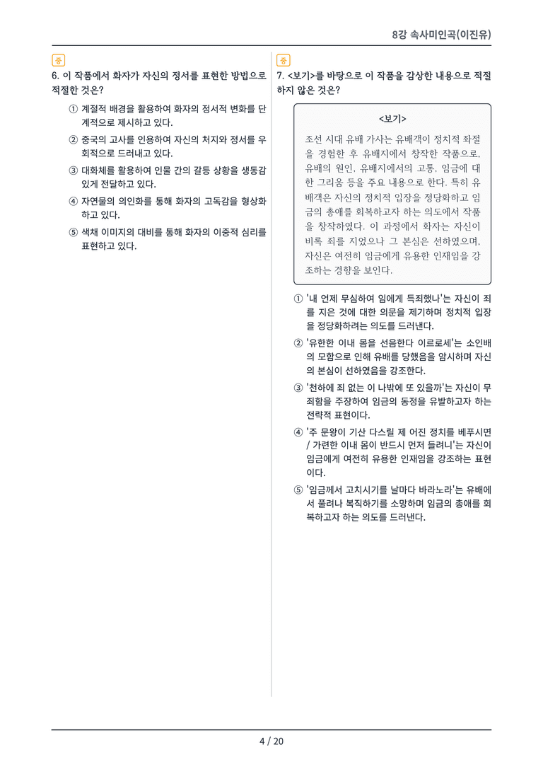 [2027 수특 문학] 고전시가 08강 변형 문제_preview_4