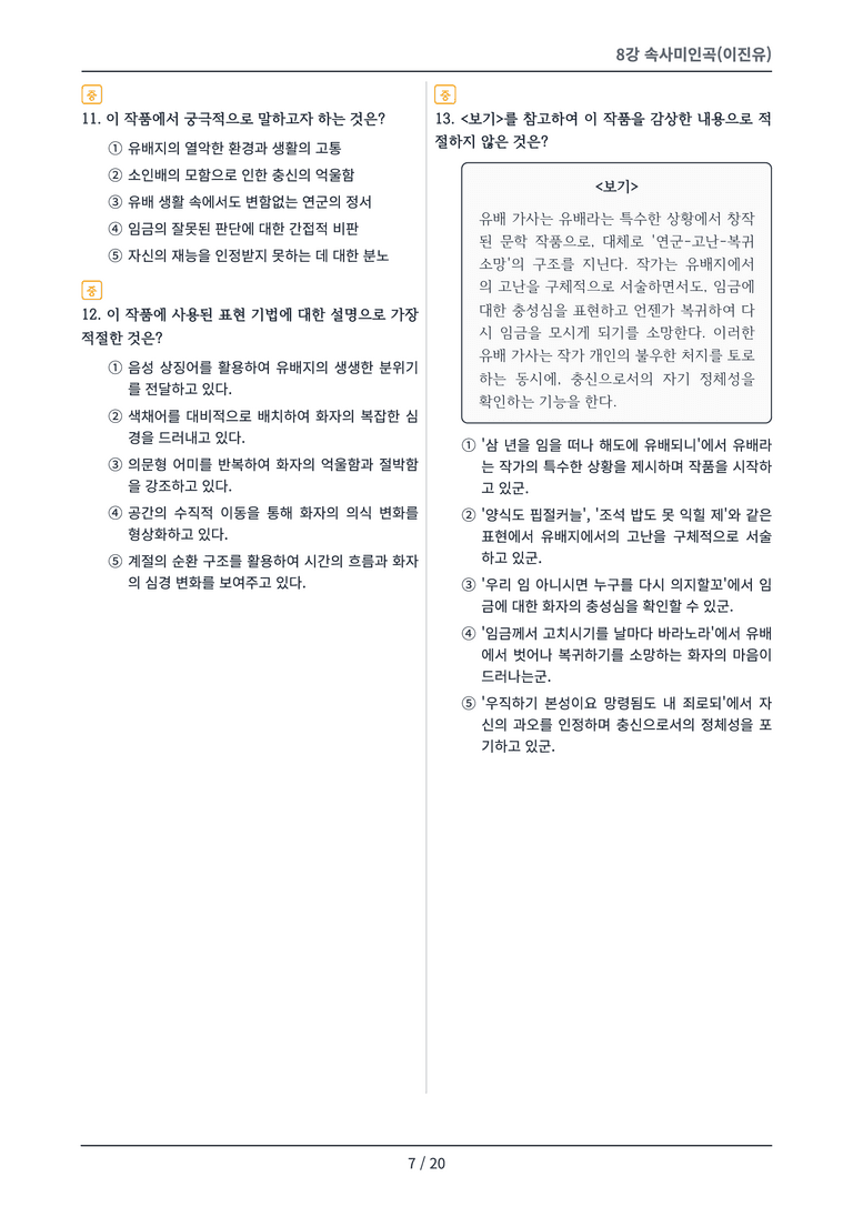 [2027 수특 문학] 고전시가 08강 변형 문제_preview_7